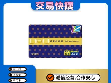 葫芦岛市绥中购物卡回收麦德龙卡.jpg
